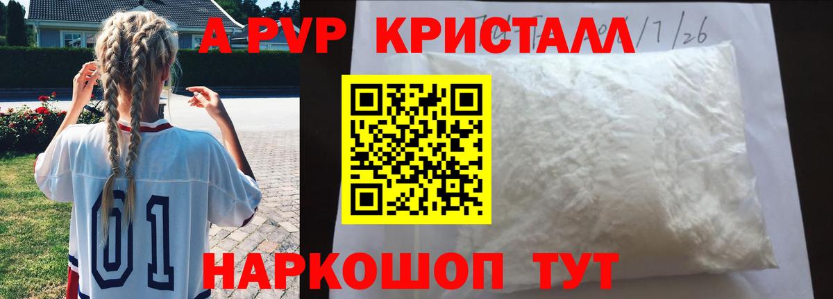 как найти закладки  APVP СК КРИС  Саяногорск  А ПВП VHQ  Вход с VPN  A-PVP кристаллы 