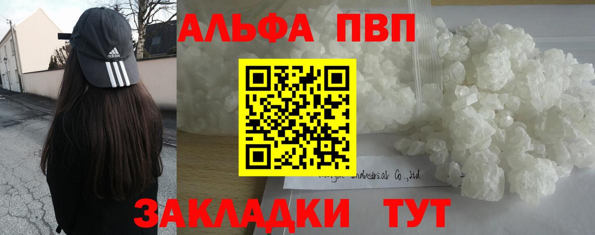 APVP кристаллы Саяногорск