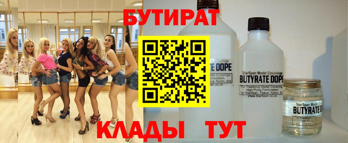 Саяногорск  Бутират вода  Вход с VPN 