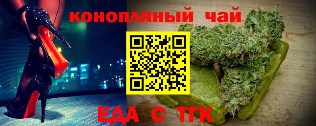Еда ТГК конопля Саяногорск