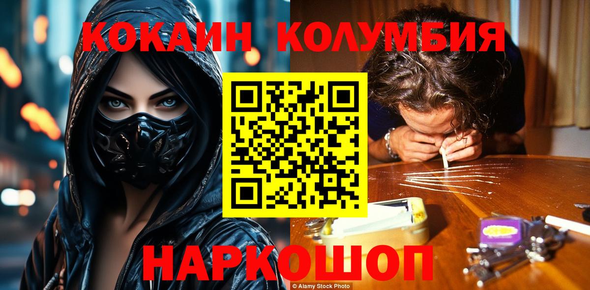 КОКАИН Columbia  Кокаин  Саяногорск  COCAIN FishScale  Вход с VPN 