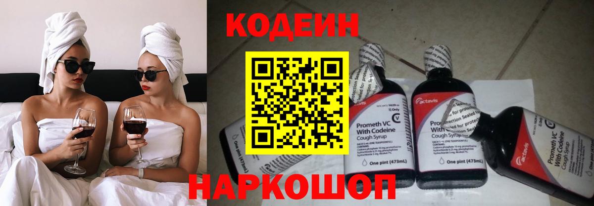 Кодеиновый сироп Lean напиток Lean (лин)  Вход с VPN  Саяногорск  Кодеиновый сироп Lean напиток Lean (лин) 