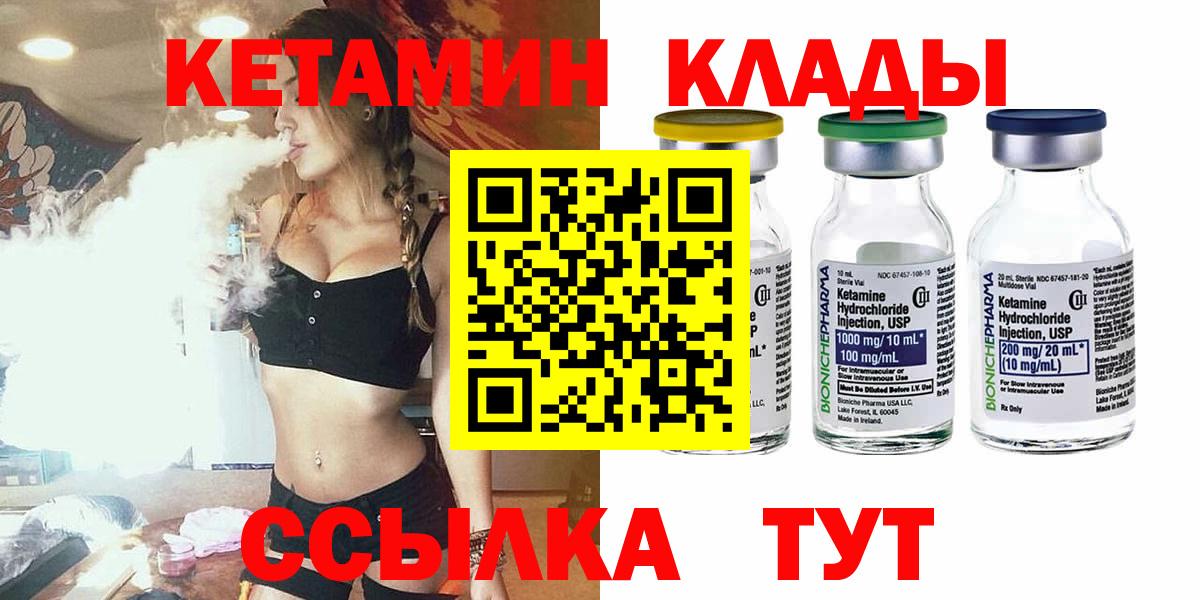 КЕТАМИН ketamine  Вход с VPN  Саяногорск 