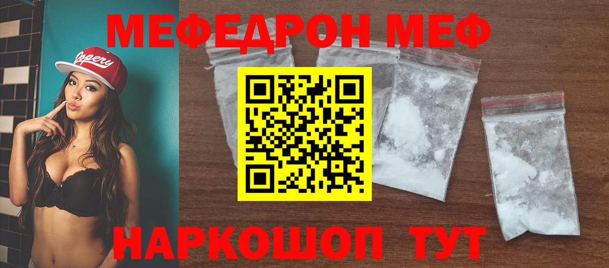 МЯУ-МЯУ  Мефедрон 4 MMC  цена   Вход с VPN  Мефедрон mephedrone  Саяногорск 