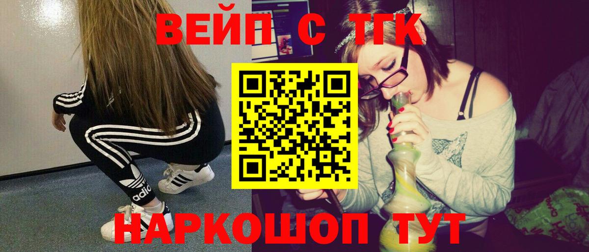 Саяногорск  Дистиллят ТГК вейп  как найти закладки  Вход с VPN  Дистиллят ТГК жижа 